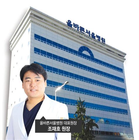 올바른 서울 병원