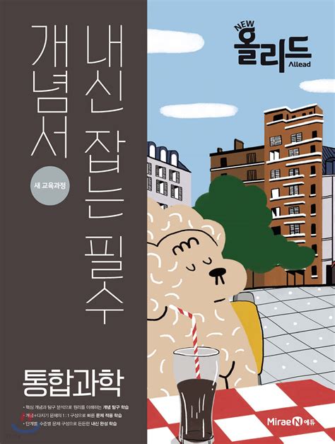 올 리드 통합 과학 pdf