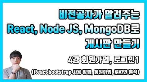 와 mongoose로 간단한 게시판 만들기 - node js 게시판 만들기