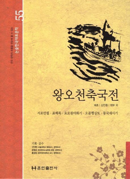 왕오-천축국-전-pdf
