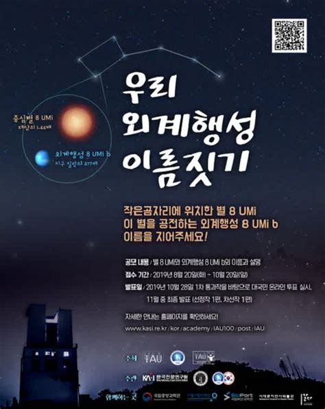 외계행성계 목록 외계행성이름짓기 과학문화 한국천문연구원