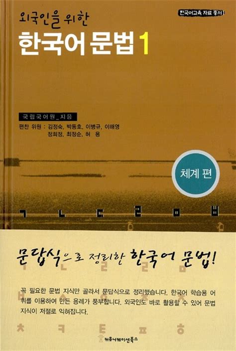 외국인 을 위한 한국어 문법 pdf
