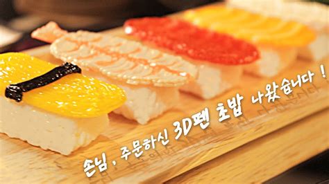 요기 요 초밥
