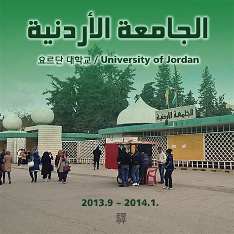 요르단 대학교 Accommodation -