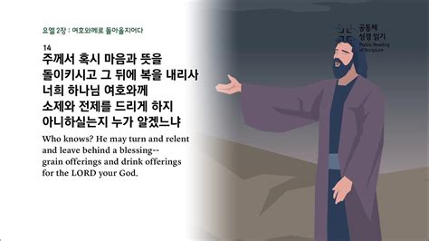 요엘 2 KRV 성경 YouVersion 성경 앱 - 요엘 2 장