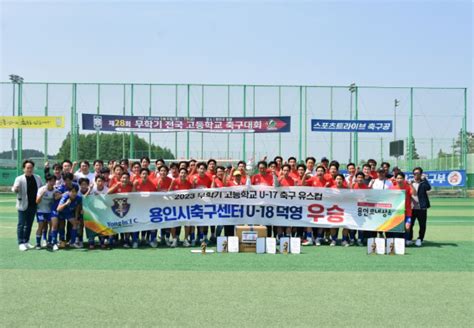 용인시 축구 센터