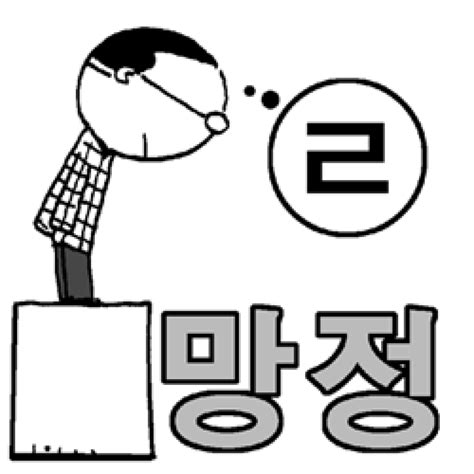우리말바루기 전화받다/전화 받다 중앙일보 - 전화 고백