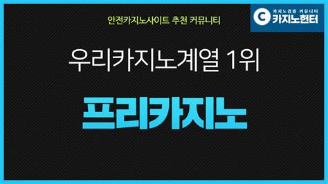 우리 카지노 계열: 수익성 있는 파트너십을 위한 완벽한 가이드