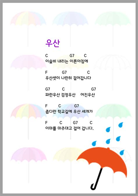 우산 동요