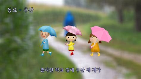 우산 동요nbi