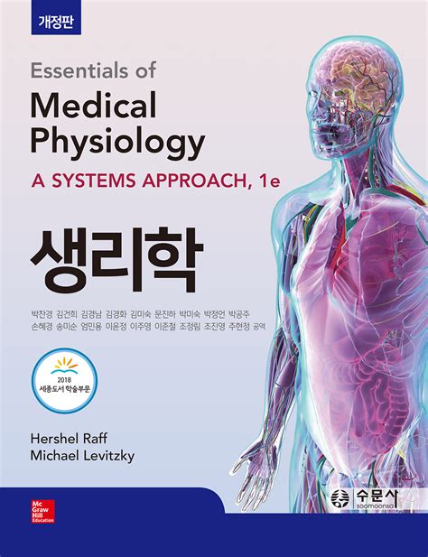 운동 생리학 pdf