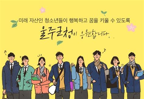울주군, 청소년성장지원금 포인트 몰 사용 품목 확대 연합뉴스