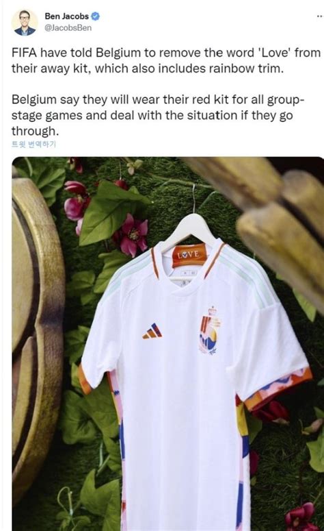 월드컵 FIFA 러브 꼬리표 붙은 벨기에 유니폼 착용 불허
