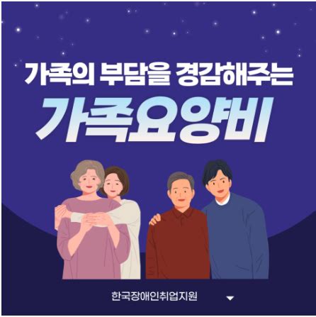 월최대 93만원, 가족요양 국가지원금 신청방법 - 요양 병원 정부