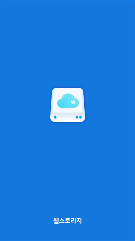 웹스토리지 APK Download for Android 
