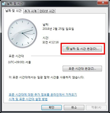 윈도우 시간 변경 방법 - 컴퓨터 시간 바꾸기