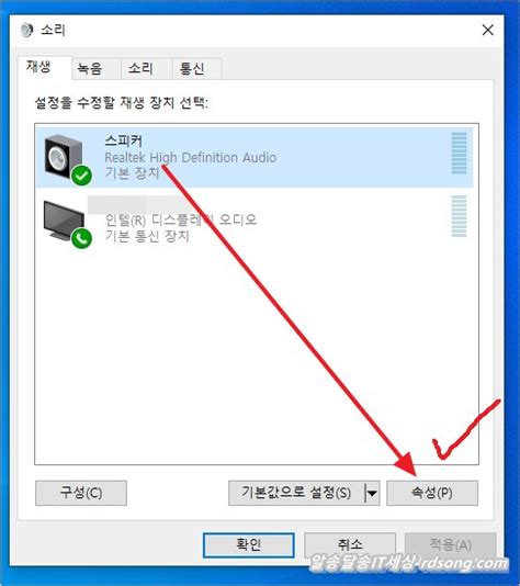 윈도우 10에서 소리 키우는 증폭 방법!!, 초간단 설명 - 스피커 증폭