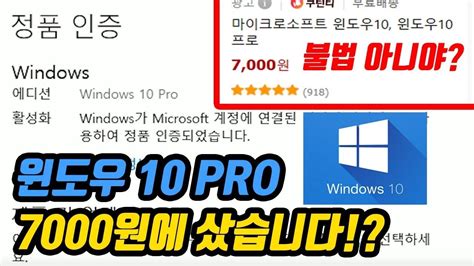 윈도우 10 프로 정품 인증