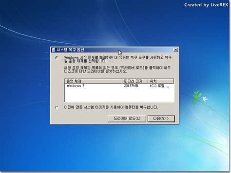 윈도우 7 복구 프로그램