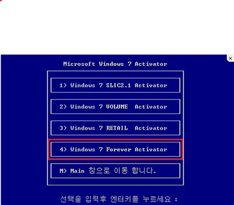 윈도우 7 엔터프라이즈 정품 인증