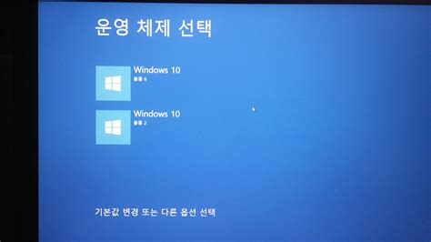 윈도우10 윈도우xp 멀티부팅