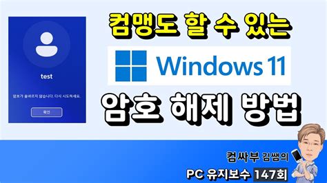 윈도우11 암호 분실 안전모드