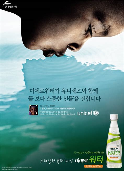 유니세프 광고
