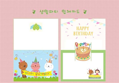 유치원 생일카드 도안
