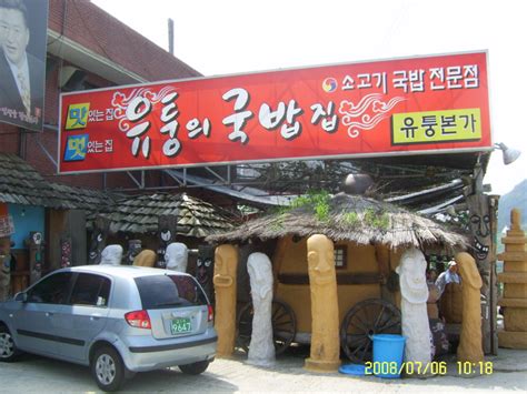 유퉁 국밥