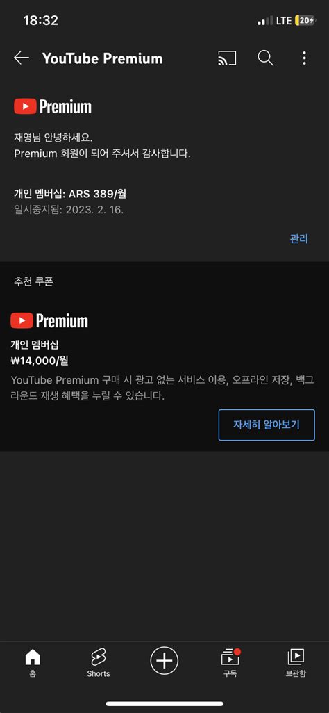유튜브 프리미엄 일시중지 재개