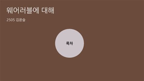 윤슬 김 Prezi>ㅇ by 윤슬 김 - 김 윤슬