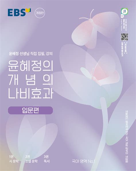 윤혜정의 나비효과 입문편 후기