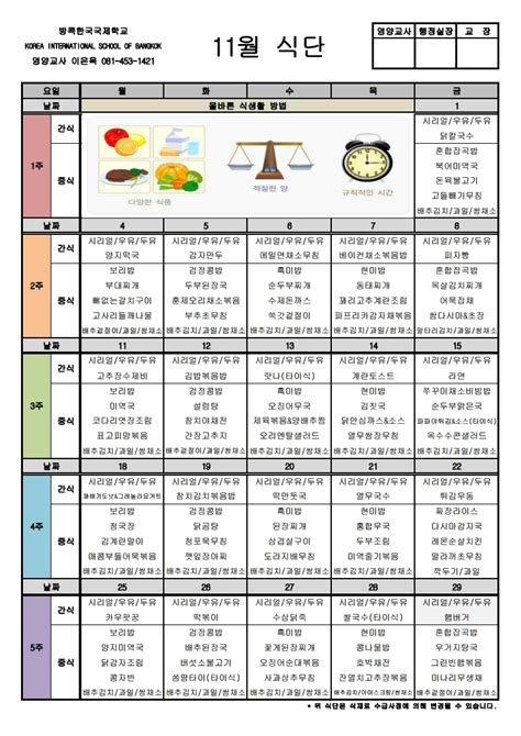 율원중학교 대구 동구 율하동 학교정보 시간표,급식식단
