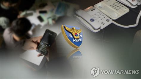 은행서도 보이스피싱 신고 포상금 준다공주경찰 선도 연합뉴스