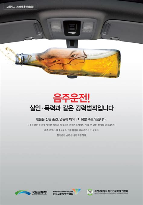 음주 운전 포스터