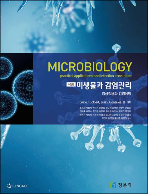 의학 미생물학 pdf