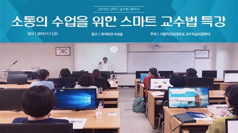 이러닝 촬영 카톨릭 관동대학교_동영상 특강_시간관리와 셀프 - 3K3