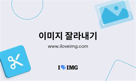 이미지 잘라내기: 효율성 향상을 위한 가이드