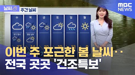 이번주 날씨 인천