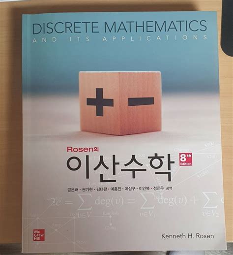 이산수학 8판 솔루션