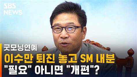 이수만 퇴진' SM 내분 심화카카오 2대 주주되면서 법적 소송 예고 경향