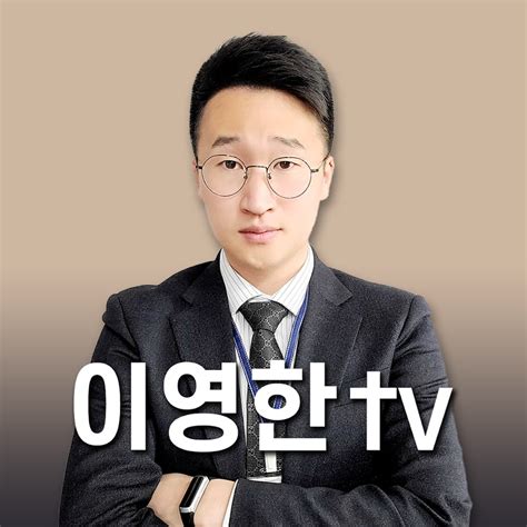 이영한 나무위키 - 이영한 tv