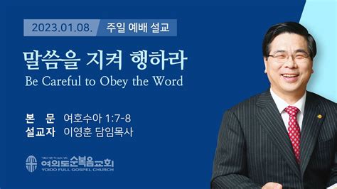 이영훈 목사 여의도순복음교회 서점 - 이영훈 목사 설교