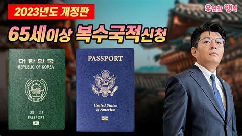 이중국적 여권 두개