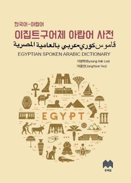 이집트 아랍어 번역기
