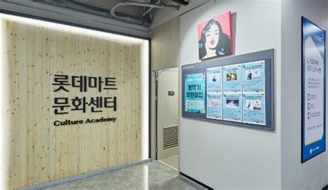 이천 롯데마트 문화센터