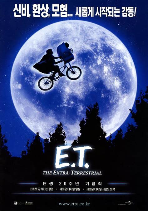 이티 E.T. 잃어버린 동심 童心 을 찾아주는 내 친구 이티 - 에 이티
