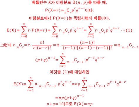 이항분포의 확률 구하는 법 나부랭이의 수학블로그 - 이항 분포 계산기