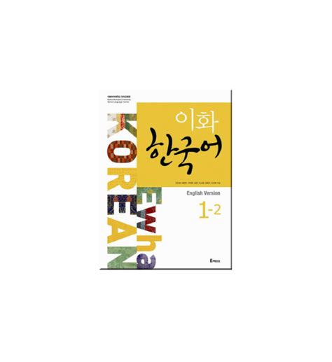 이화 한국어 1 2 pdf download