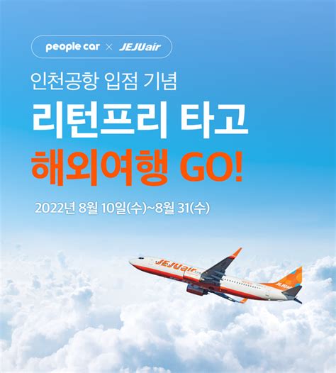 익스피디아 항공권 - 인천 공항 제주 항공